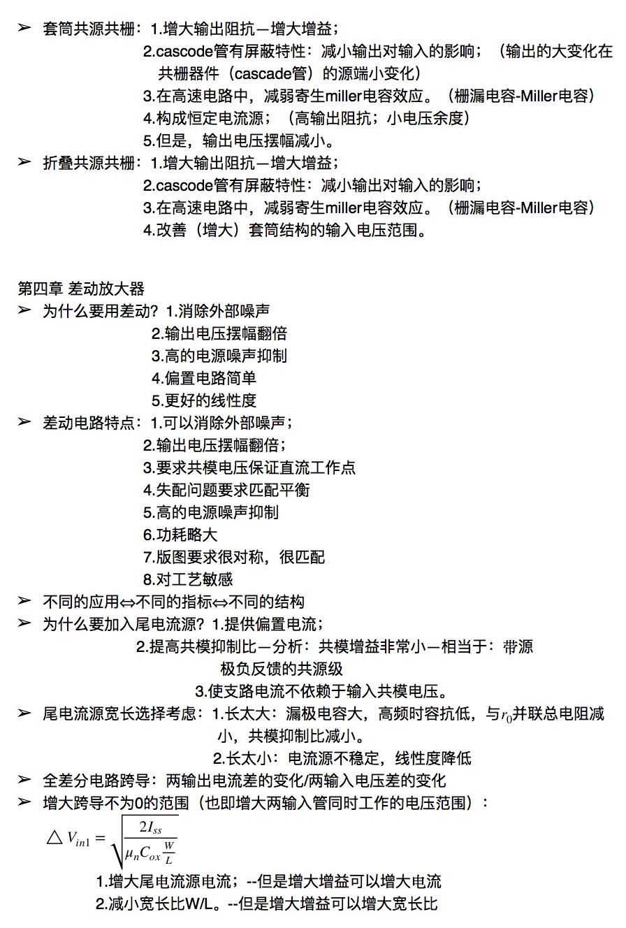 模擬CMOS集成電路設(shè)計第四章教材