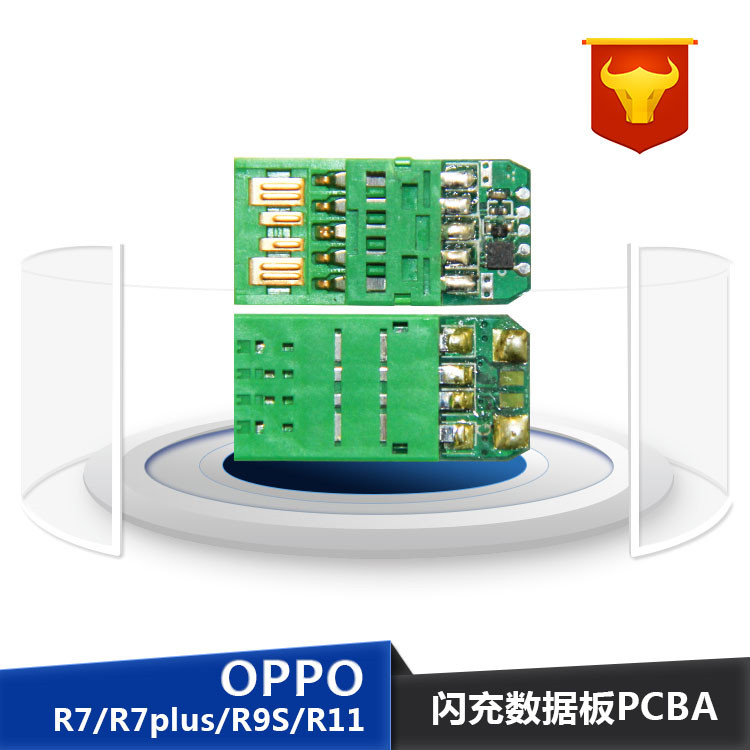 OPPO手機數(shù)據(jù)線閃充技術單片機方案